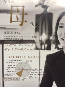 雑誌（Domani）に登場したワーキングマザーの睡眠時間の画像