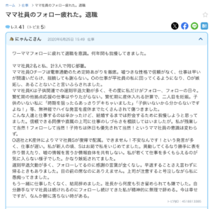 発言小町の「ワーママのフォローが疲れたと悩んでいる社員」の投稿