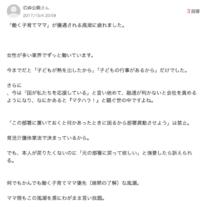 ワーママが優遇されすぎていることに不満を感じるYahoo!知恵袋の投稿