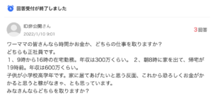 Yahoo!知恵袋のワーママ辞めたいに関する質問